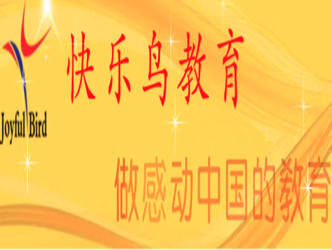 快樂鳥教育