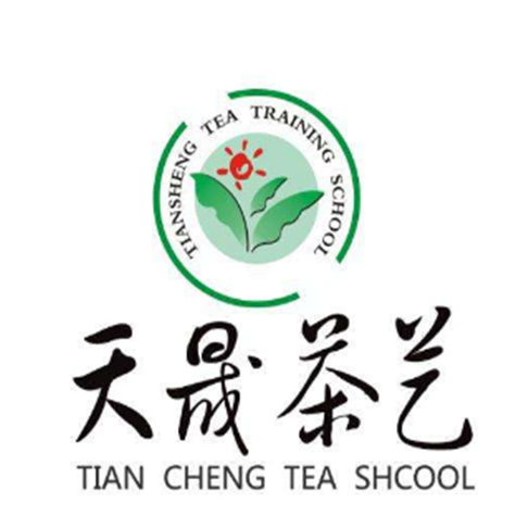 天晟茶藝