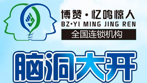 博贊憶鳴驚人加盟好嗎?博贊憶鳴驚人加盟優(yōu)勢(shì)是什么?