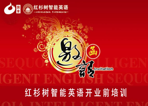 紅杉樹智能英語加盟市場前景好不好?紅杉樹智能英語投資靠譜嗎?