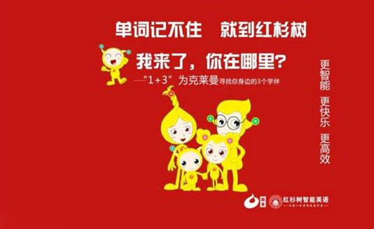 智能英語加盟哪家好?紅杉樹智能英語加盟優勢多嗎?