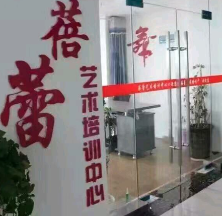 蓓蕾藝術培訓中心