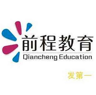 前程教育