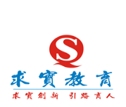 求實(shí)教育