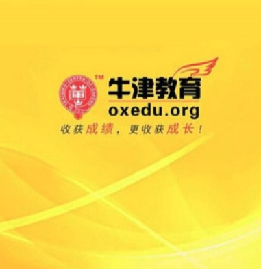 牛津教育