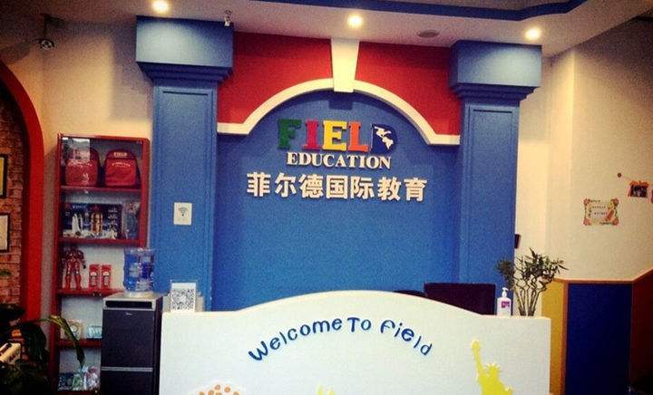 菲爾德國際少兒英語加盟條件高嗎？加盟流程有哪些？