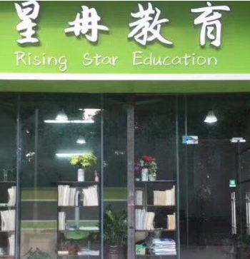 星冉教育