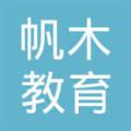 帆木教育