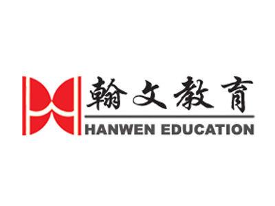 翰文教育