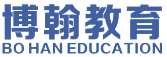 博翰教育