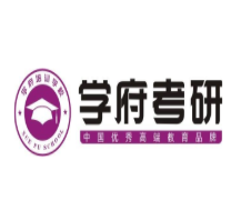 學府考研