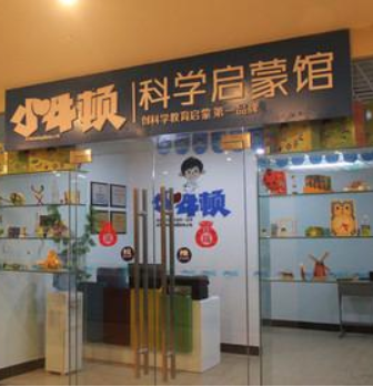 小牛頓科學啟蒙館