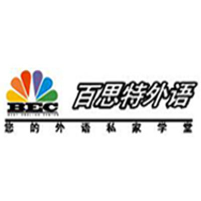 百思特英語教育