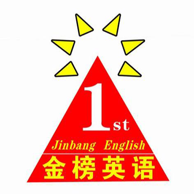 金榜英語