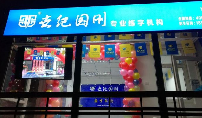 世紀國剛專業練字機構