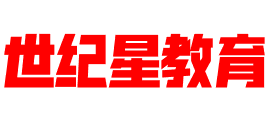 世紀(jì)星教育