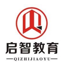 啟智教育輔導(dǎo)中心