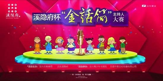 金話筒少兒主持人