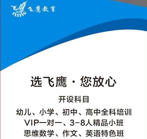 飛鷹教育