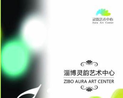 靈韻藝術培訓中心