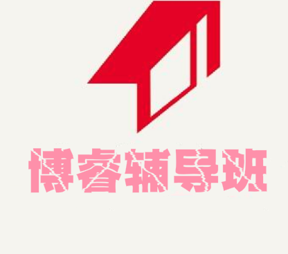 博睿輔導(dǎo)班