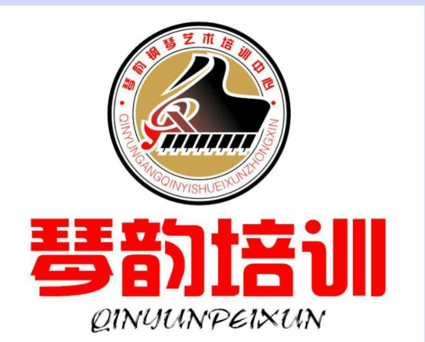 琴韻鋼琴藝術培訓中心