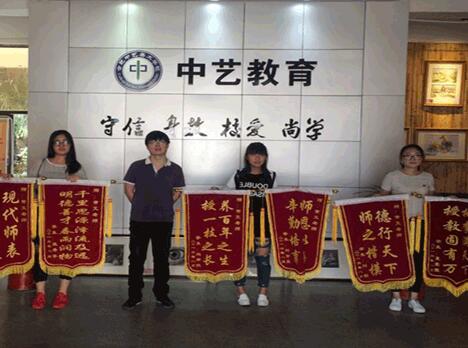 中藝教育