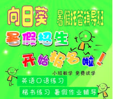 向日葵托管輔導中心