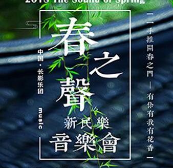 春之聲音樂教室