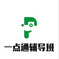 一點(diǎn)通輔導(dǎo)班
