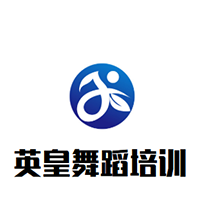 英皇舞蹈培訓機構