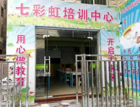 七彩虹培訓中心