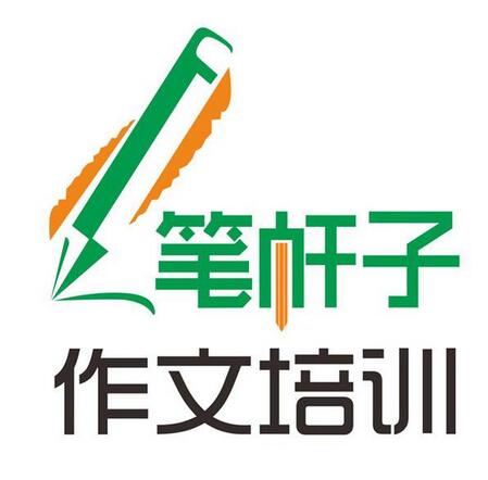 筆桿子作文培訓