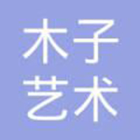 木子藝術(shù)培訓中心