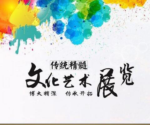 文化藝術(shù)中心