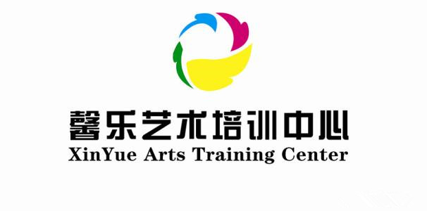 馨樂藝術(shù)培訓(xùn)中心