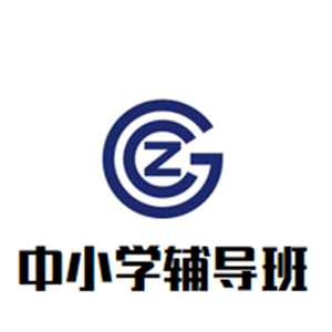 中小學輔導班加盟