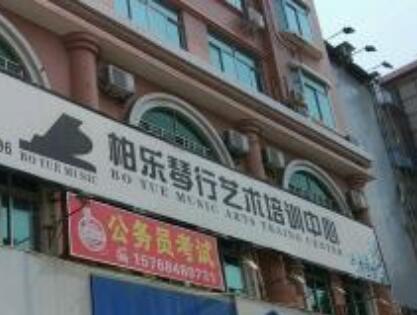 柏樂琴行藝術培訓中心