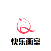 快樂畫室