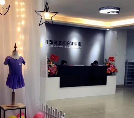 舞精靈培訓中心