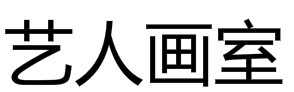 藝人畫室