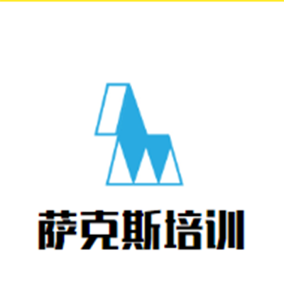 薩克斯培訓中心