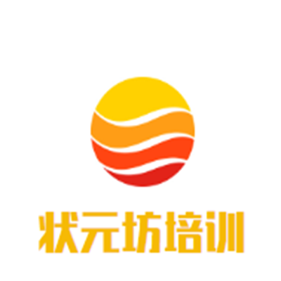 狀元坊培訓中心