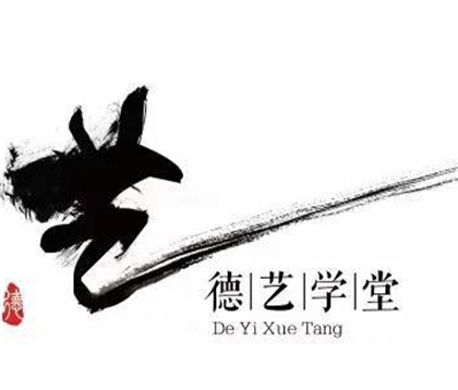 德藝學堂