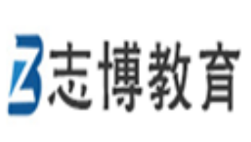 志博教育