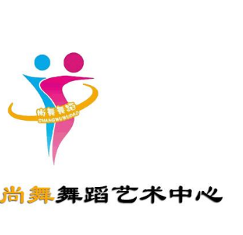 尚舞藝術(shù)中心