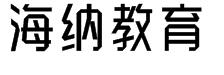 海納教育