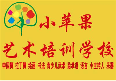 小蘋果藝術學校