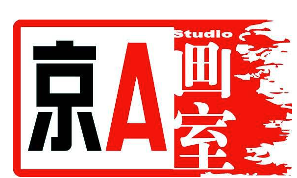 京a畫室
