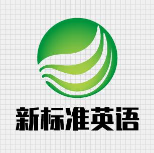新標(biāo)準(zhǔn)英語